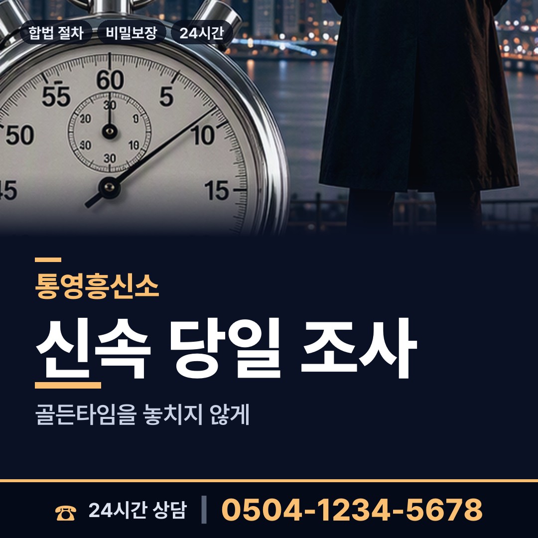 통영 도산면 즉시출동 상담 안내