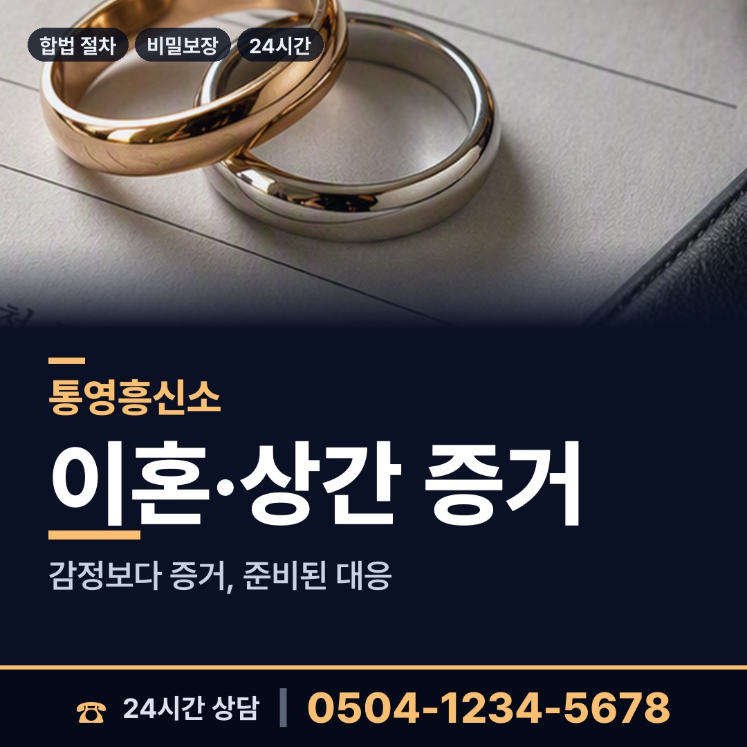 통영 도산면 온라인흥신소 상담 안내