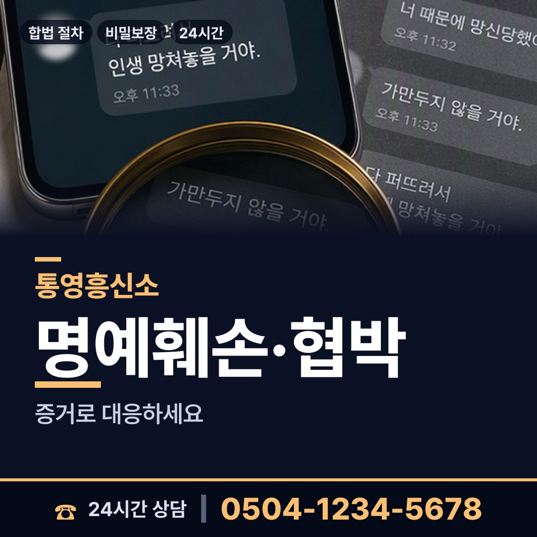 통영 도산면 평판조사 상담 안내