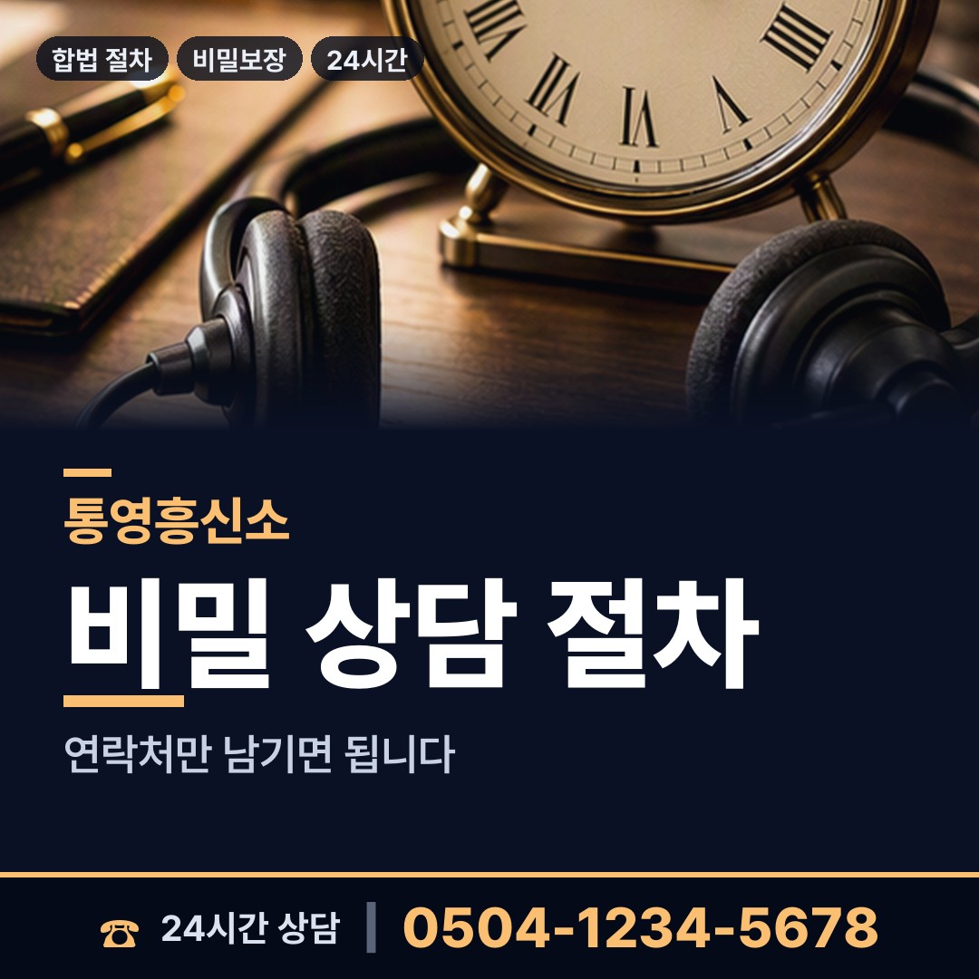 통영 도산면 민간조사 상담 안내