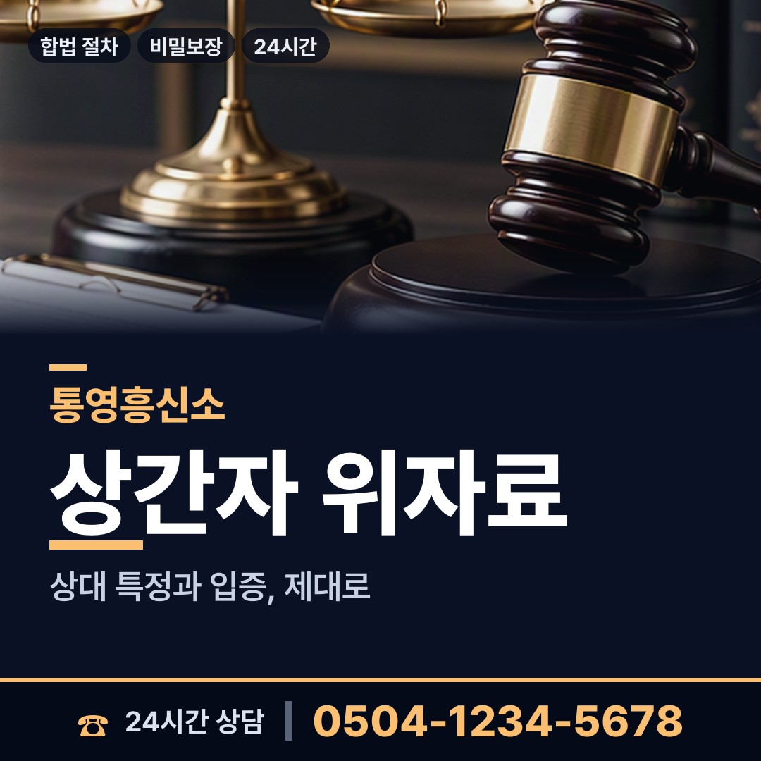 통영 도산면 예비사위조사 상담 안내