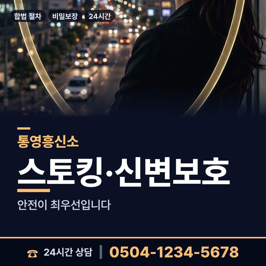 통영 도산면 채무자추적 상담 안내